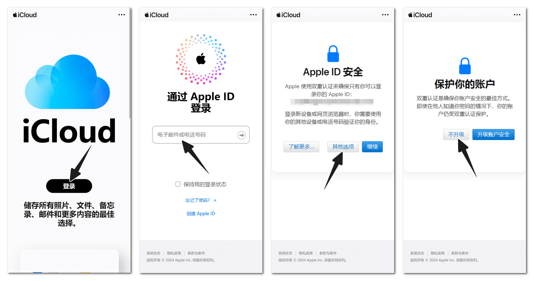 苹果账号激活 iCloud 服务的简便方式 操作图 1