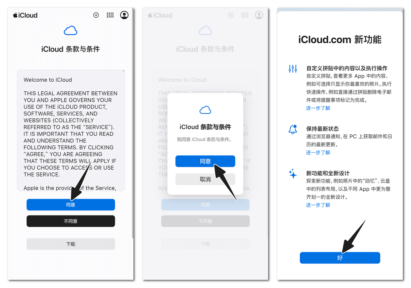 苹果账号激活 iCloud 服务的简便方式 操作图 2