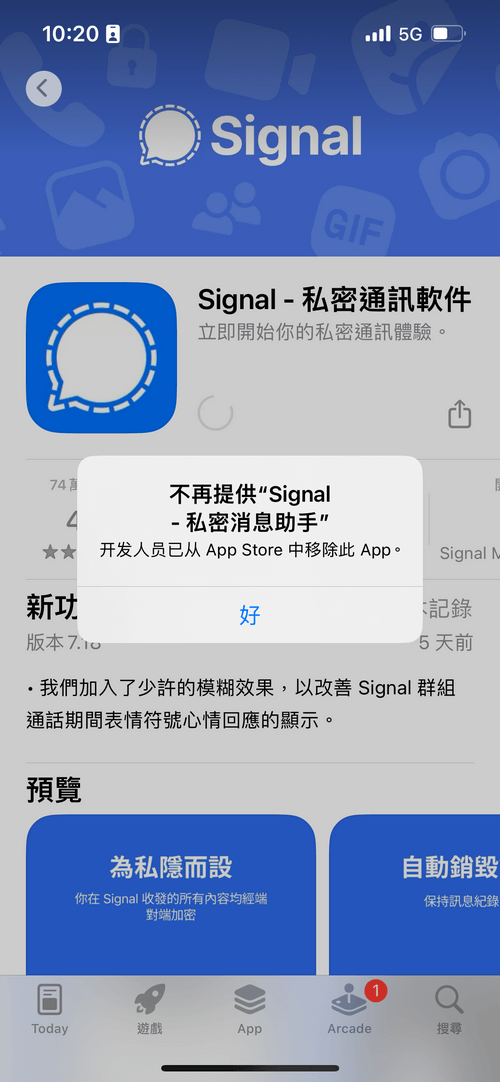开发人员已从 App Store 中移除此 App 的问题原因 操作图 1