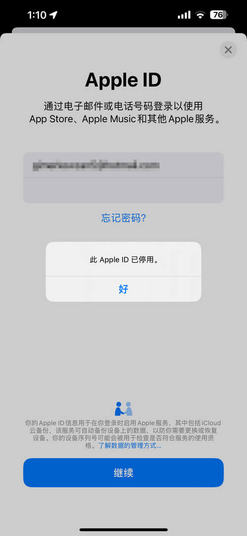 「此 Apple ID 已停用」问题的快速解决方法 操作图 1
