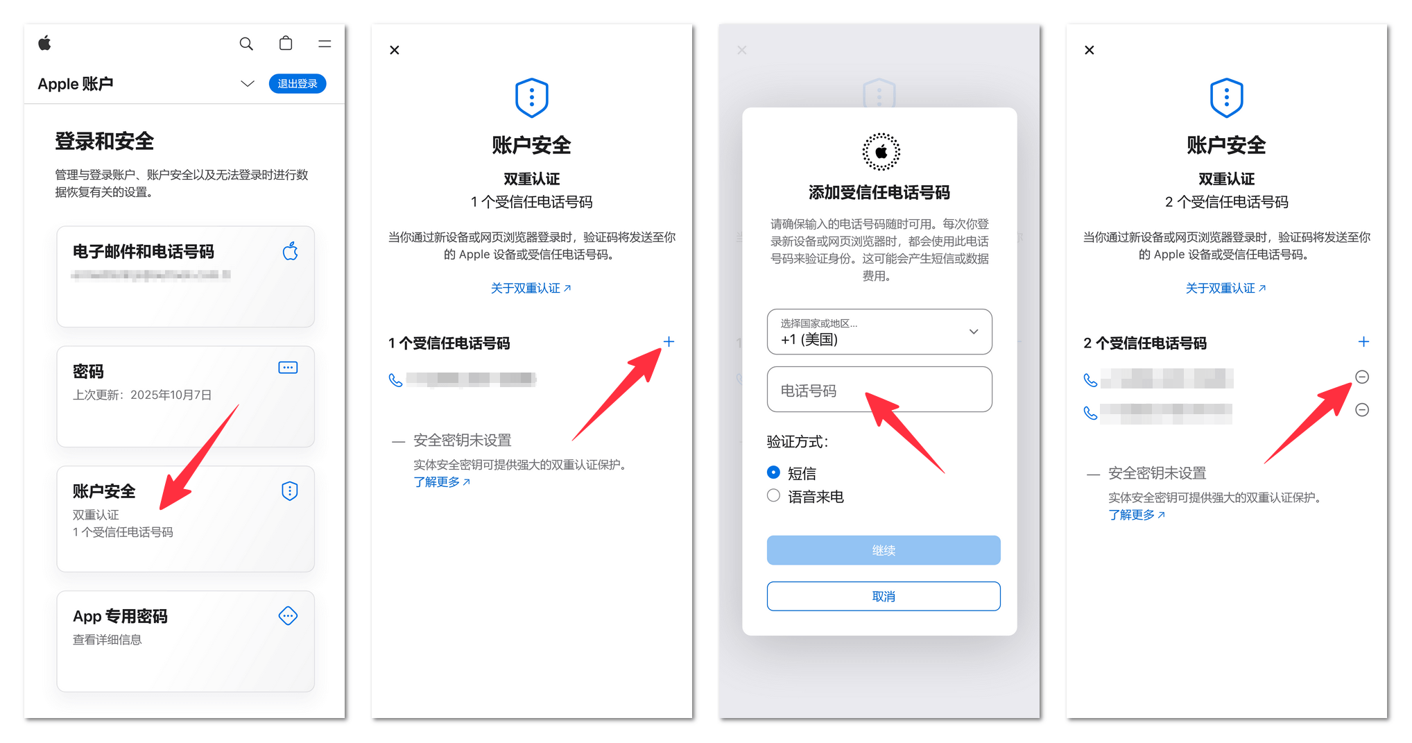 苹果账号换绑手机号和修改资料指南 操作图 1