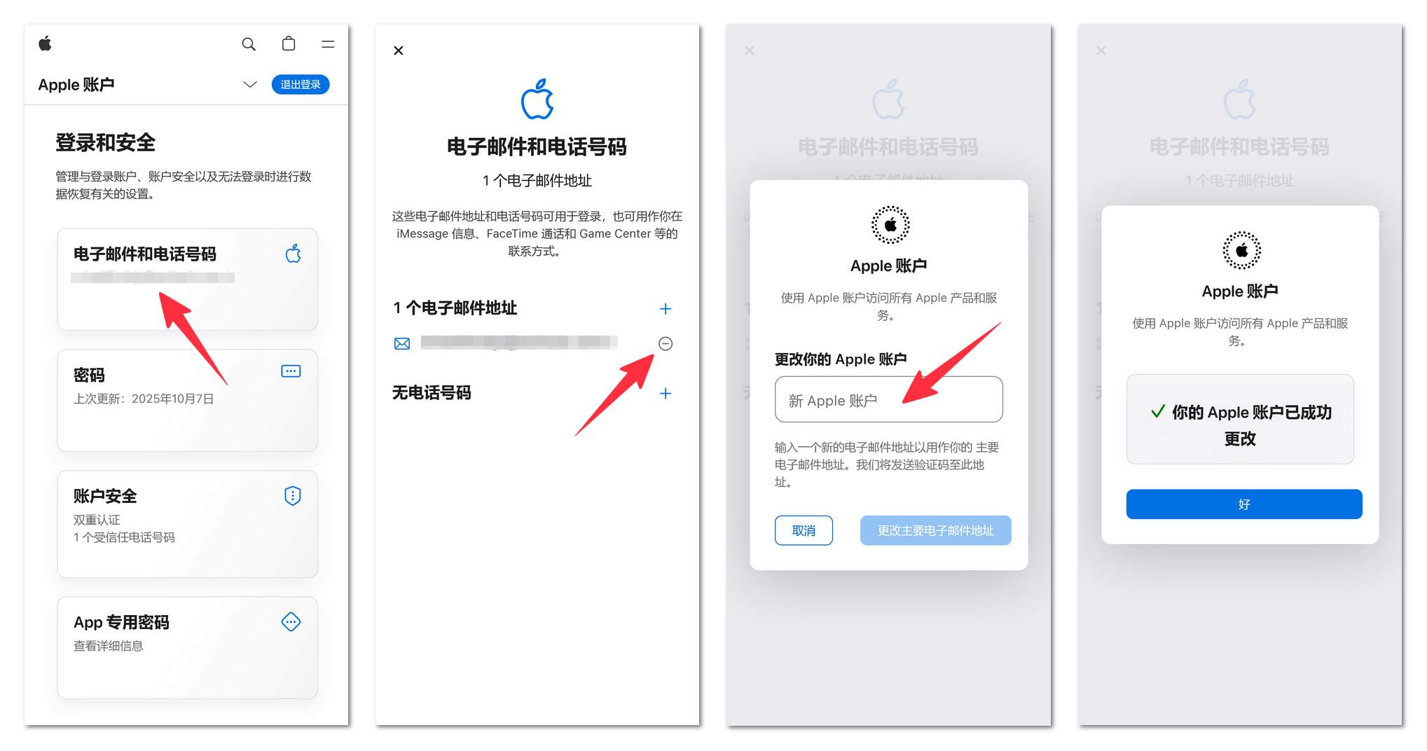 苹果账号换绑手机号和修改资料指南 操作图 3