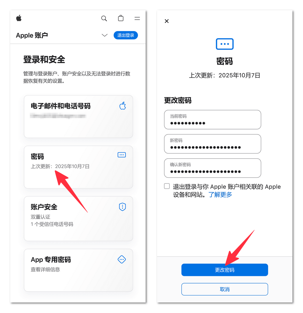 苹果账号换绑手机号和修改资料指南 操作图 4