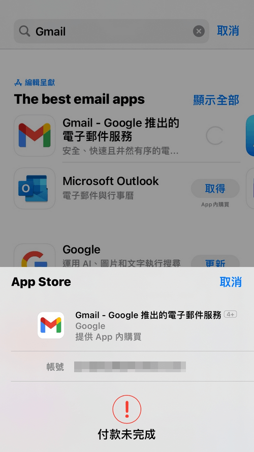 App Store 下载 APP 提示「未完成付款」的解决方法 操作图 1