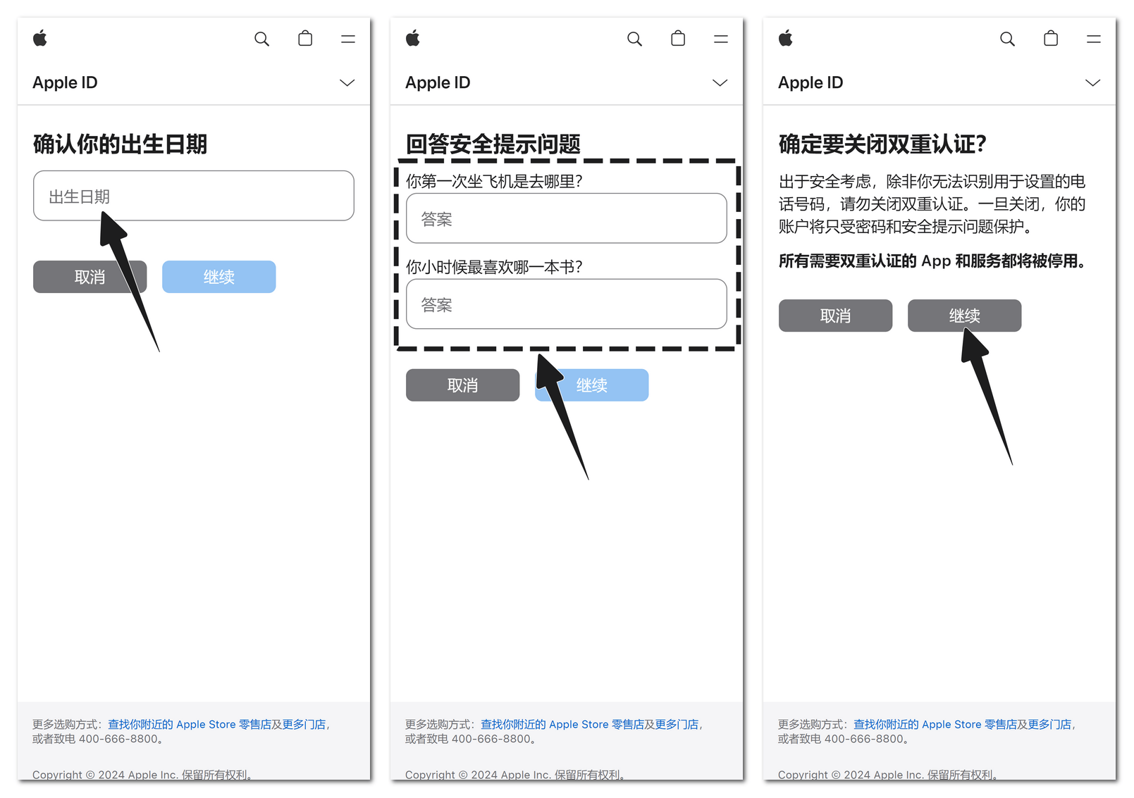 苹果账号关闭双重认证的两种方法 操作图 3