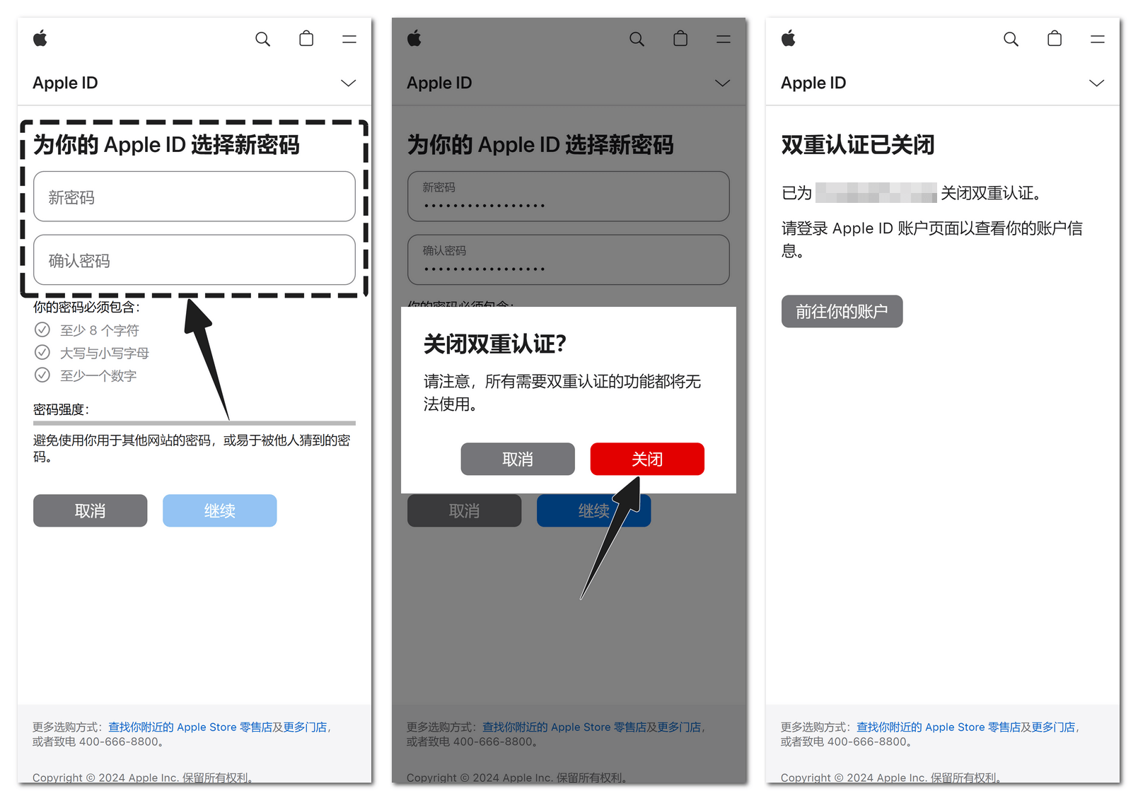 苹果账号关闭双重认证的两种方法 操作图 4