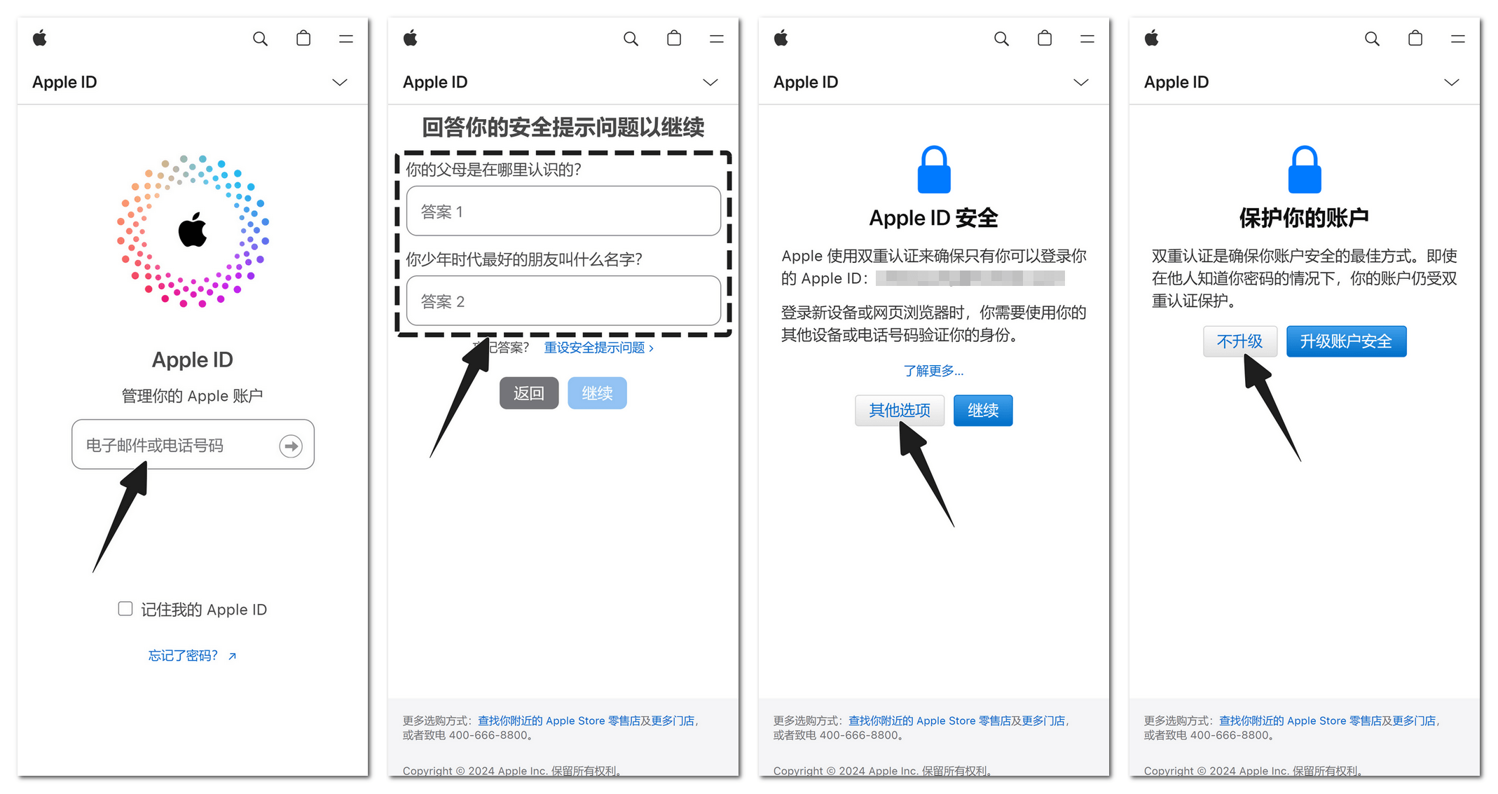 苹果账号修改邮箱/密码/安全问题的方法 操作图 3