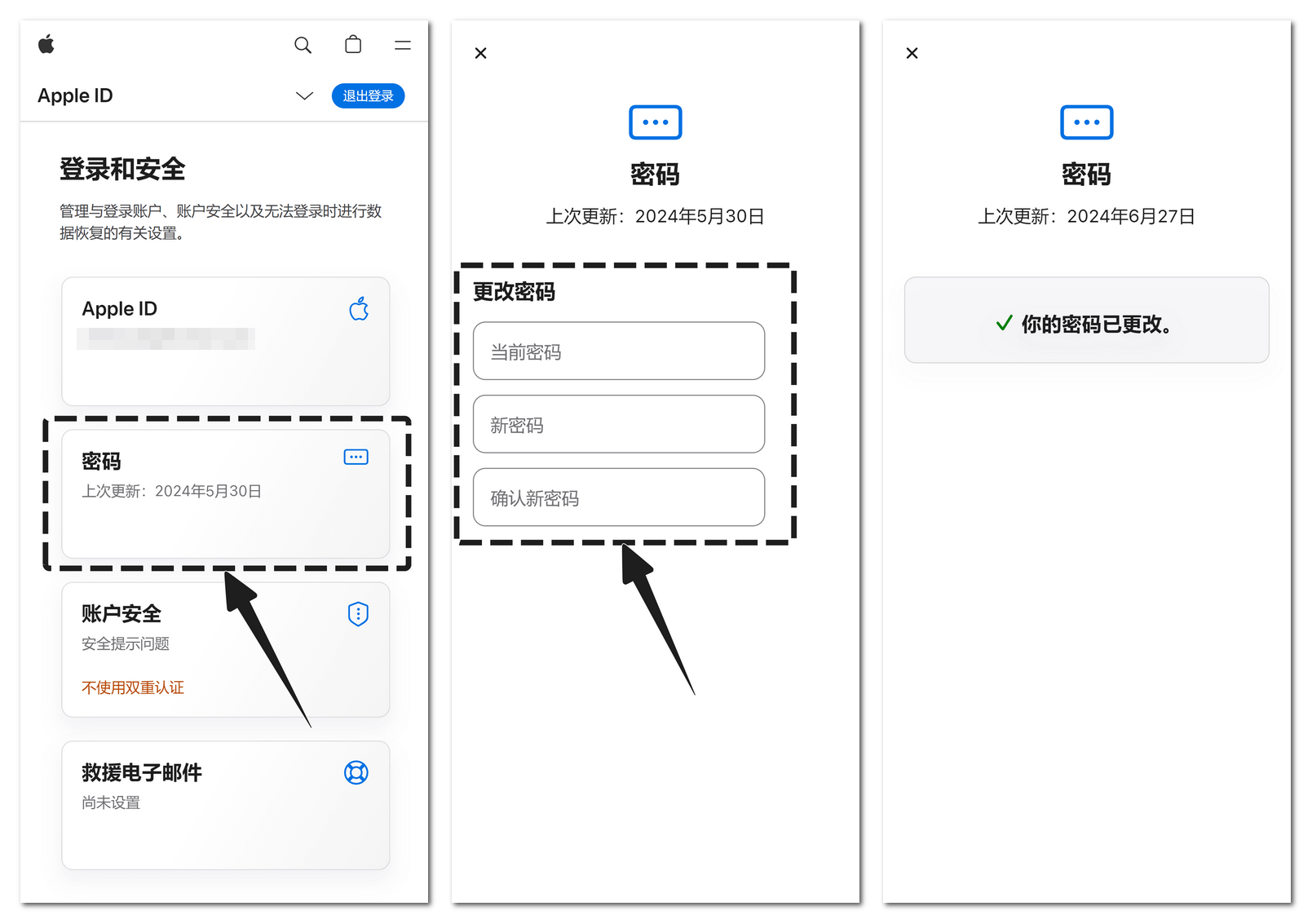 苹果账号修改邮箱/密码/安全问题的方法 操作图 4