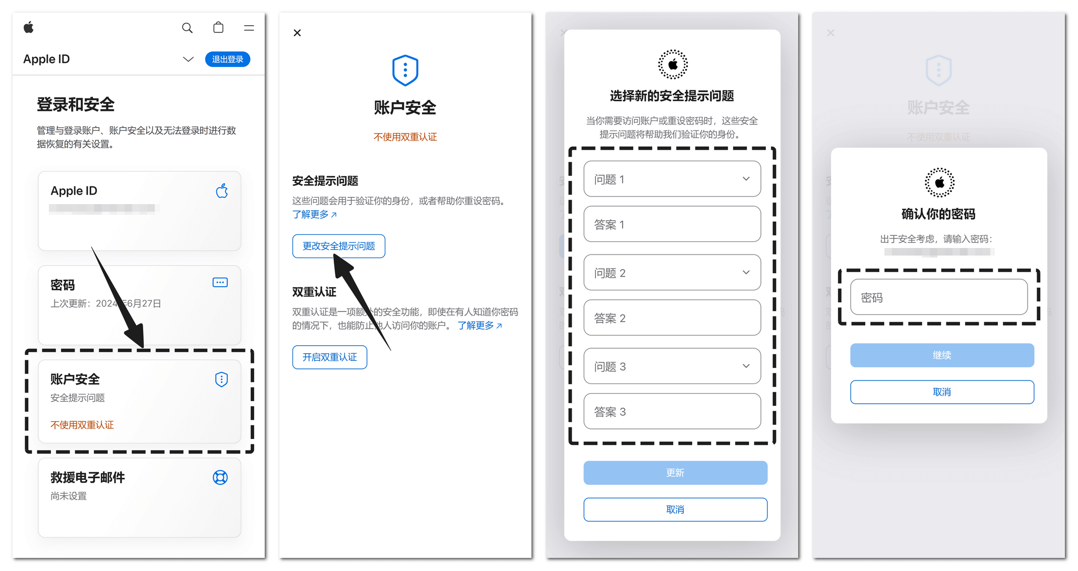 苹果账号修改邮箱/密码/安全问题的方法 操作图 5