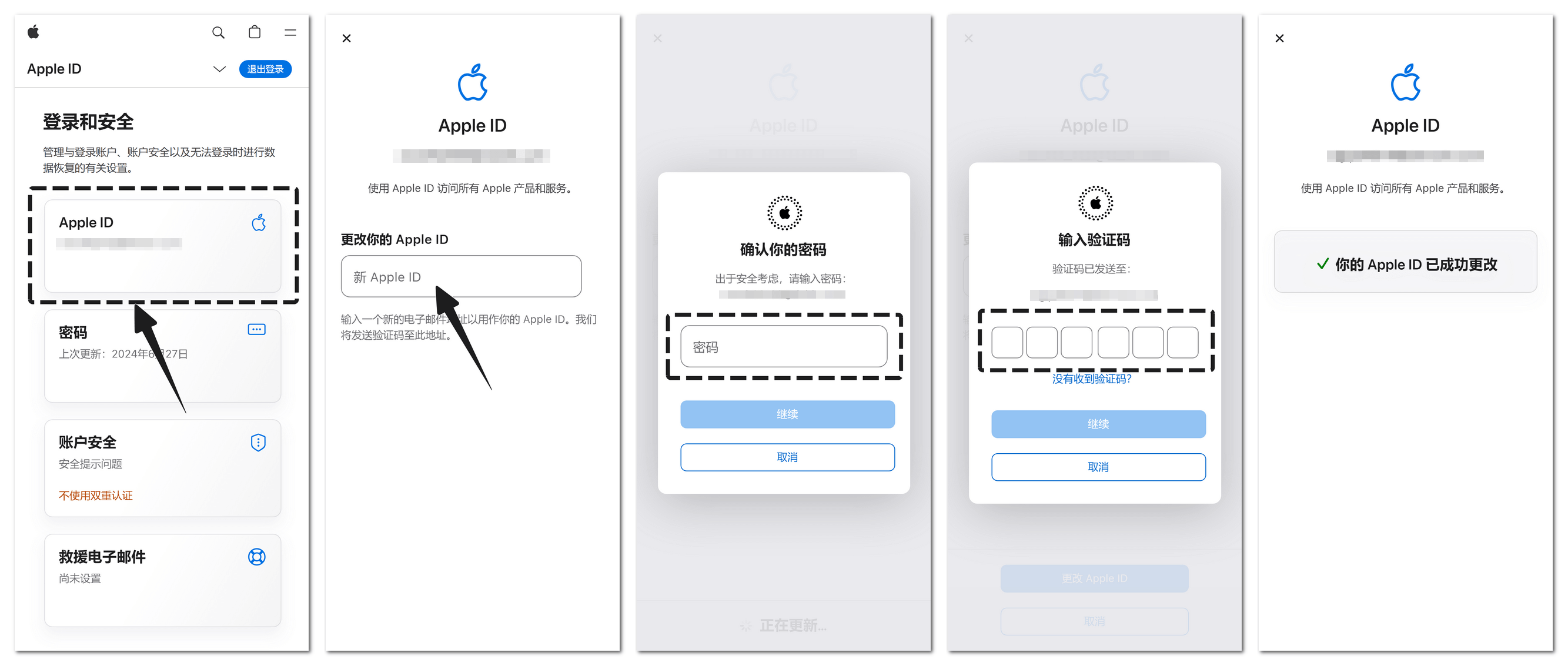 苹果账号修改邮箱/密码/安全问题的方法 操作图 6