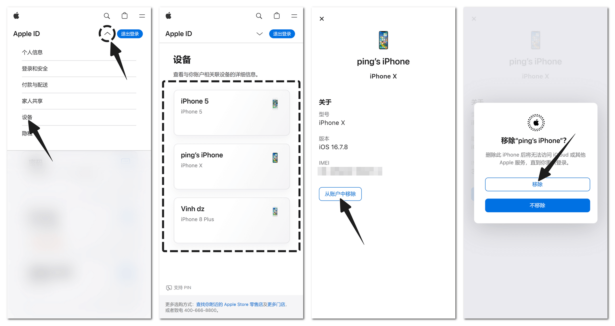 从苹果账号里移除已登录的设备 操作图 1