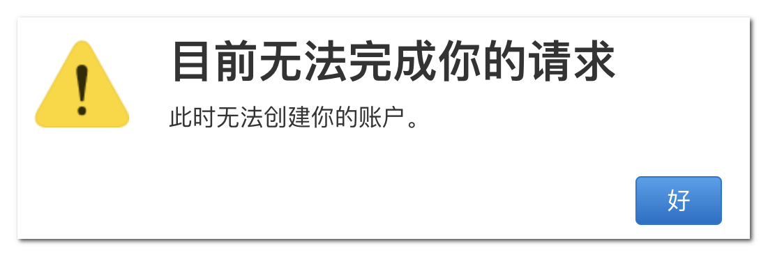注册苹果账号「目前无法完成你的请求」的解决方法 操作图 1